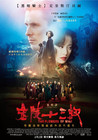 金陵十三钗 海报(中国台湾) #01