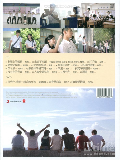 那些年，我们一起追的女孩You Are The Apple Of My Eye(2011)原声碟封套(中国台湾) #02C