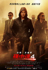 碟中谍4 海报(中国) #02