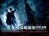 大侦探福尔摩斯2：诡影游戏 海报(中国台湾) #02