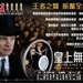 国王的演讲 海报(中国香港) #04