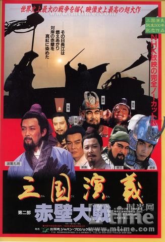 三国演义(1994)dvd封套(2) #01