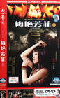梅艳芳菲 DVD封套(中国) #01