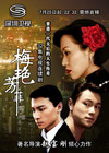 梅艳芳菲 海报(中国) #02