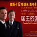国王的演讲 海报(中国) #02