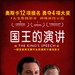 国王的演讲 海报(中国) #03
