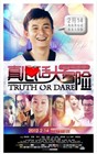 真心话大冒险 角色海报 #02