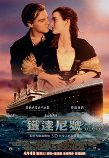 泰坦尼克号 正式海报(中国香港) #01