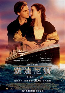 泰坦尼克号 正式海报(中国台湾) #01