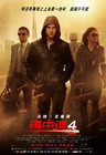 碟中谍4 海报(中国) #01