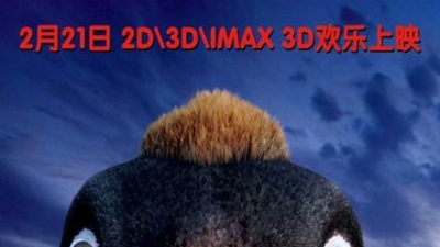 快乐的大脚2剧照5