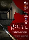 倭寇的踪迹 海报 #02