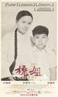桃姐 海报 #03