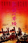 新龙门客栈 海报 #01
