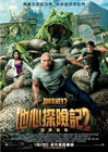 地心历险记2：神秘岛 海报(中国香港) #01