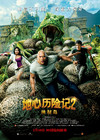 地心历险记2：神秘岛 海报(中国) #03