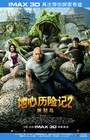 地心历险记2：神秘岛 海报(中国) #02