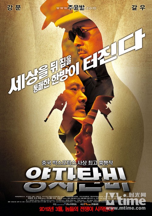 让子弹飞Let The Bullets Fly(2010)海报(韩国) #01