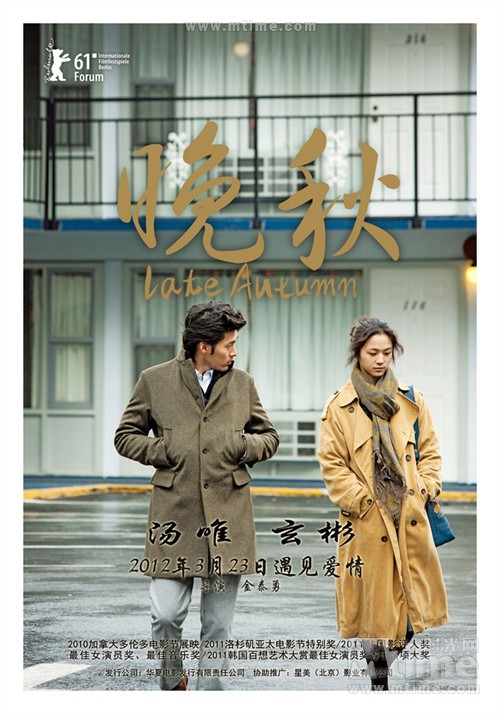 晚秋Late Autumn(2010)海报(中国) #01