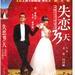 失恋33天 DVD封套 #01