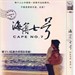 海角七号 DVD封套 #04