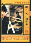 A计划续集 DVD封套 #10