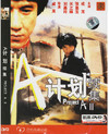 A计划续集 DVD封套 #08
