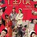 十全九美 DVD封套 #01