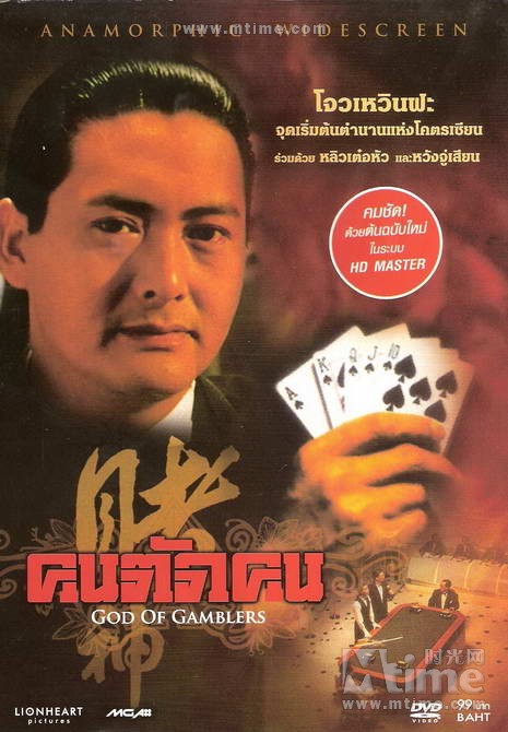 赌神 DVD封套(泰国) #01