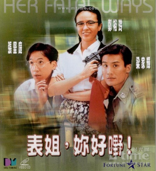 <em>表姐</em>,<em>你好</em>嘢! DVD封套 #03