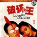 破坏之王 DVD封套 #04