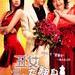 丑女大翻身 DVD封套(中国) #01