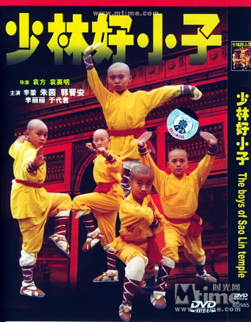 少林好小子 dvd封套(中国) #01