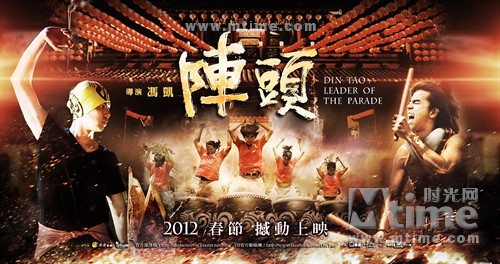 阵头 预告海报 #02