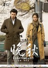 晚秋 海报(中国) #02