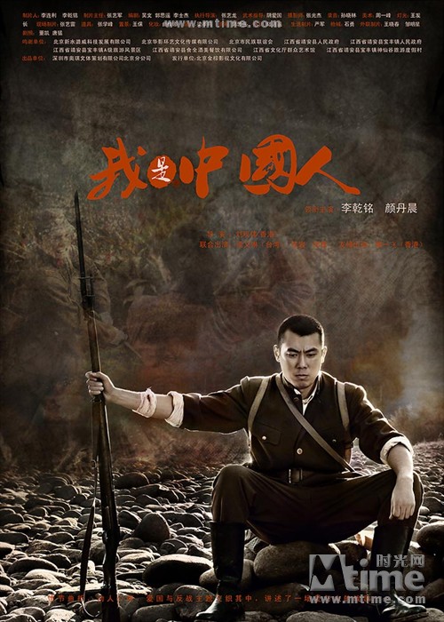 我是中国人 海报 #02