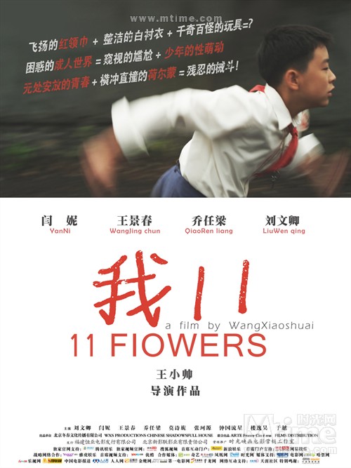 我十一11 flowers(2012)海报 #01