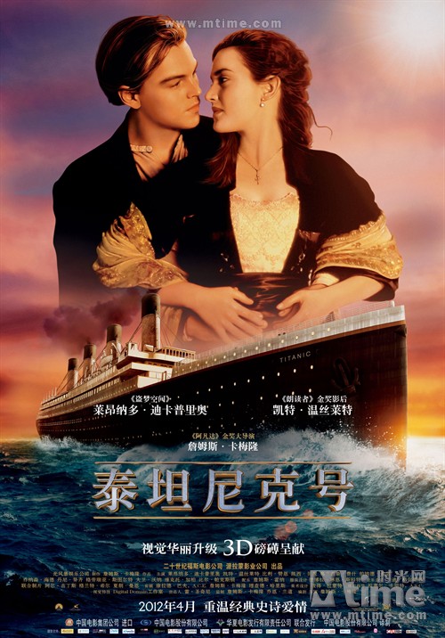 泰坦尼克号Titanic(1997)海报(中国) #05