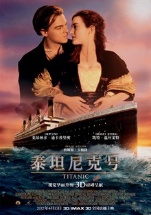 泰坦尼克号 正式海报(中国) #06