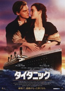泰坦尼克号 正式海报(日本) #04