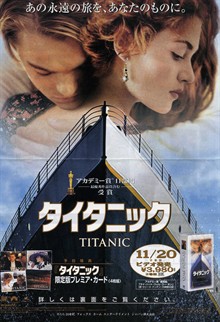 泰坦尼克号 正式海报(日本) #03