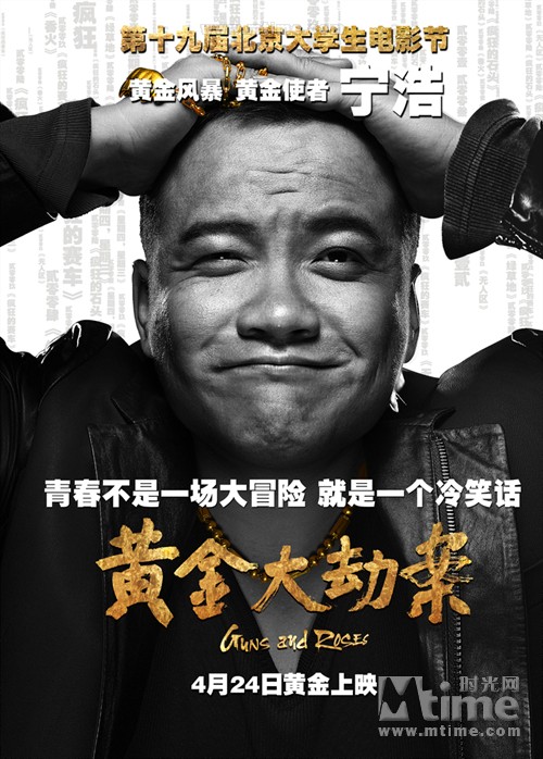 黄金大劫案Guns N'Roses(2012)预告海报 #04