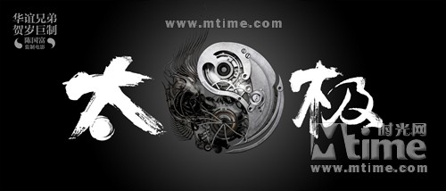 太极Taichi 0(2012)预告海报 #01