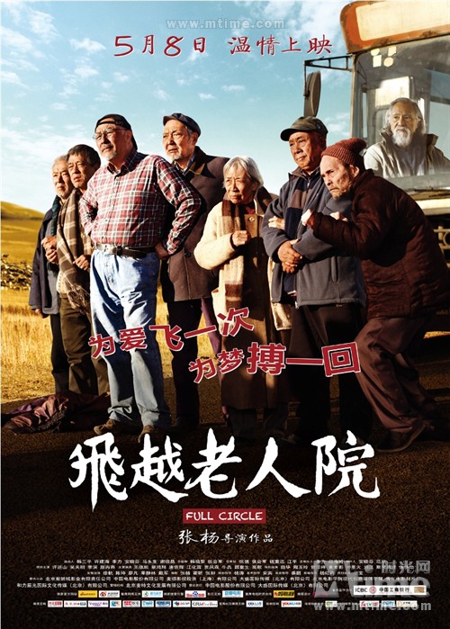 飞越老人院Full circle(2012)海报 #03