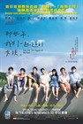 那些年，我们一起追的女孩 海报(新加坡) #01