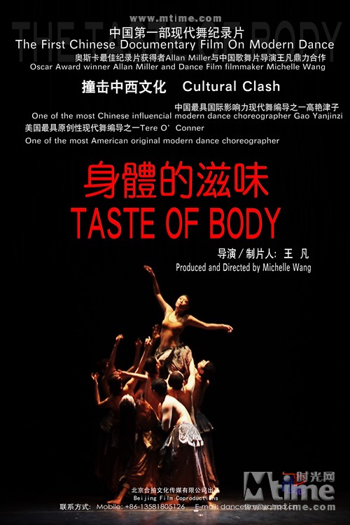 身体的滋味Taste Of Body(2012)海报 #01