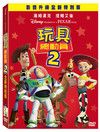 玩具总动员2 DVD封套(中国台湾) #01