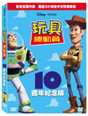 玩具总动员 DVD封套(中国台湾) #01