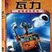 机器人总动员 DVD封套(中国台湾) #01