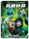 豚鼠特攻队 DVD封套(中国台湾) #01